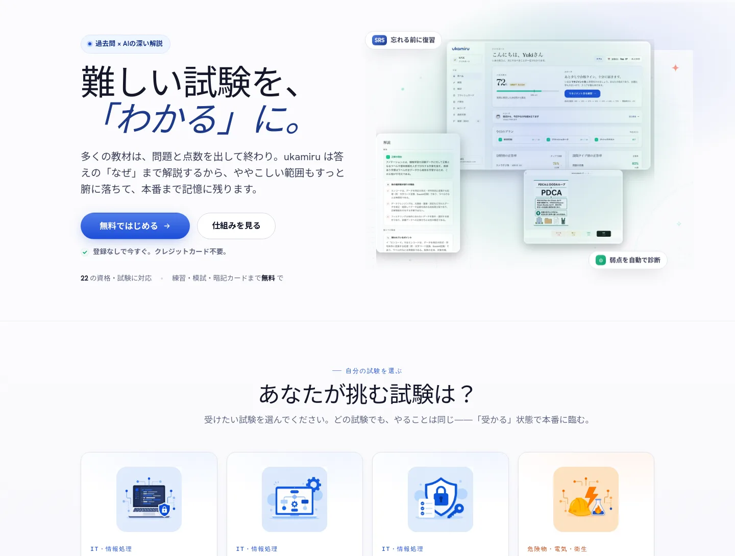 ukamiru.jp — a real Hero section