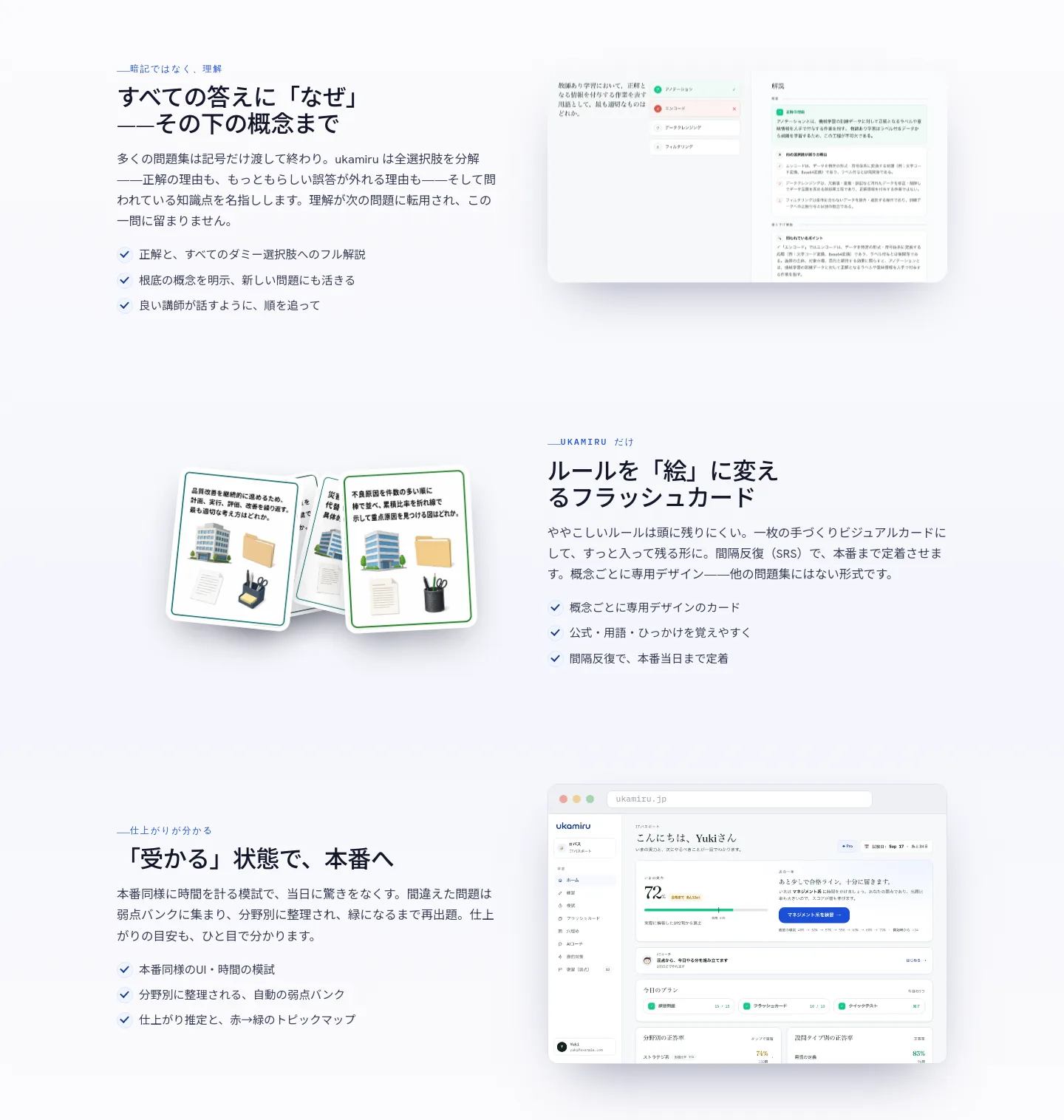 ukamiru.jp — a real Features section