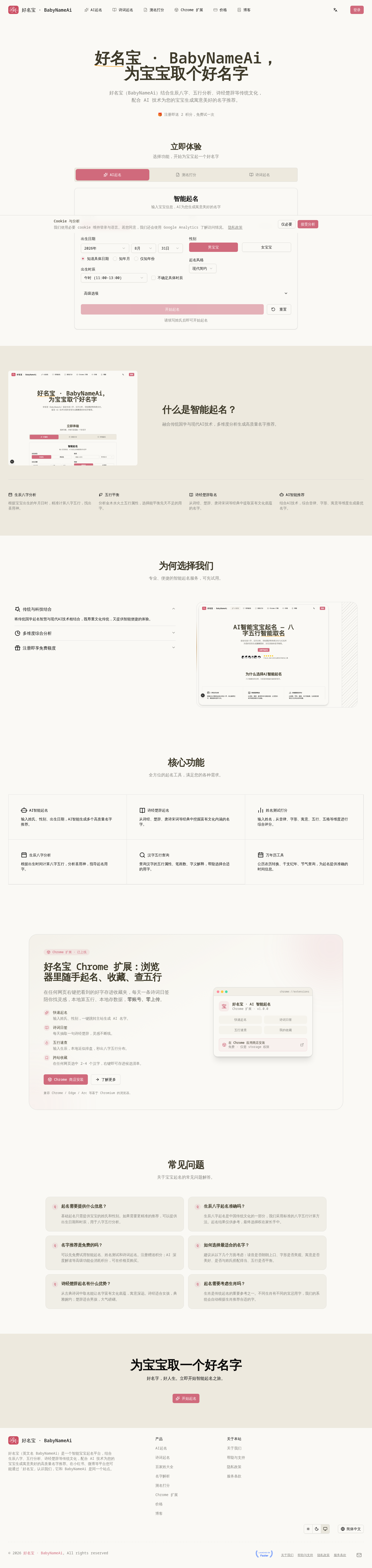 babynameai.org — 