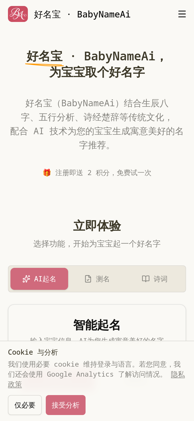 Homepage / Lander