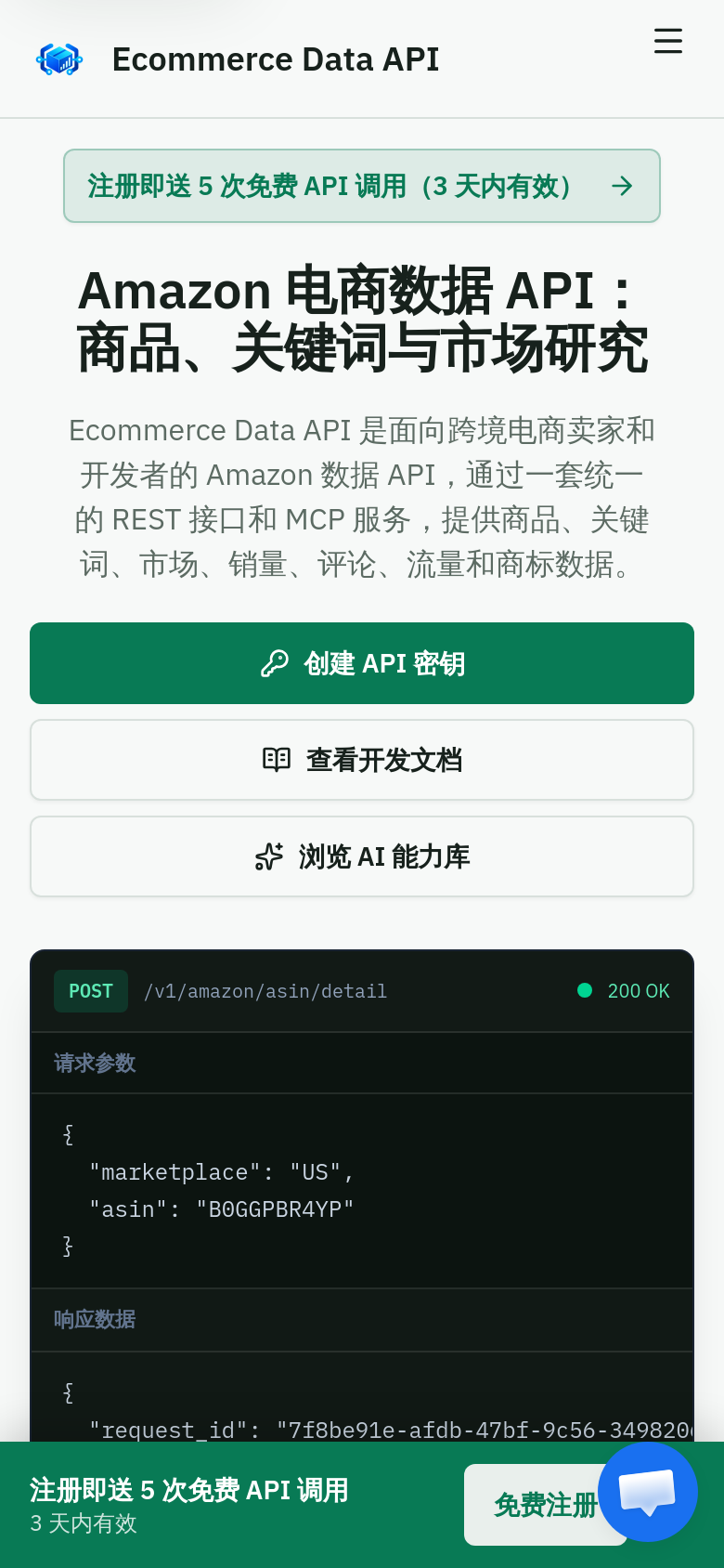 ecommercedataapi.com mobile capture of the first page