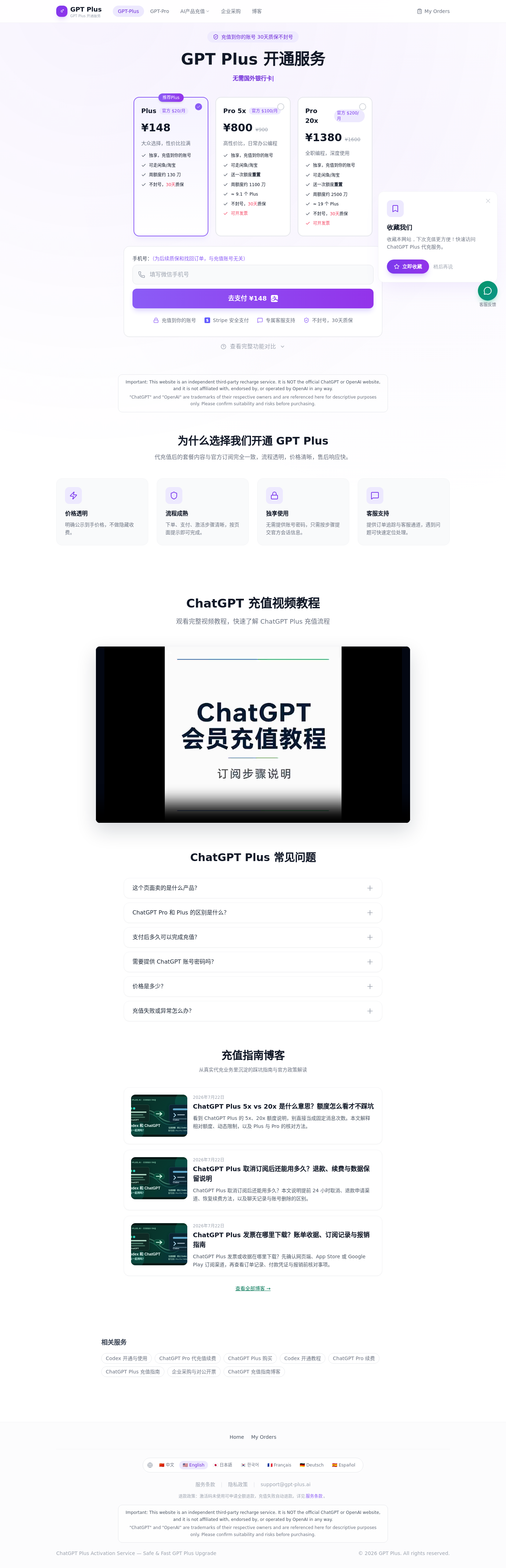 gpt-plus.ai — Hero + Pricing