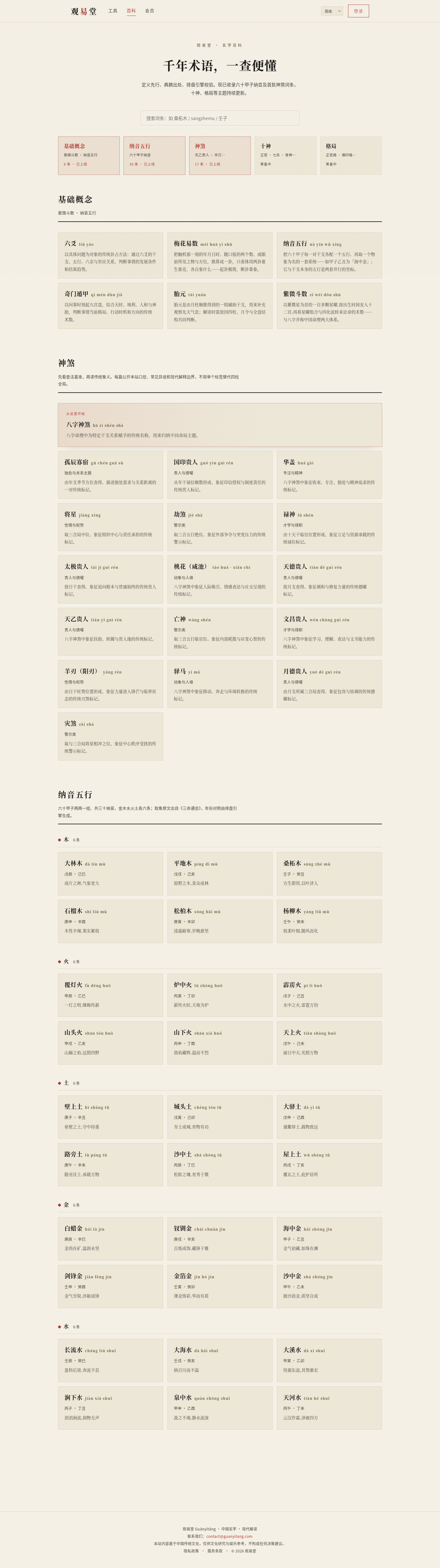 guanyitang.com — 