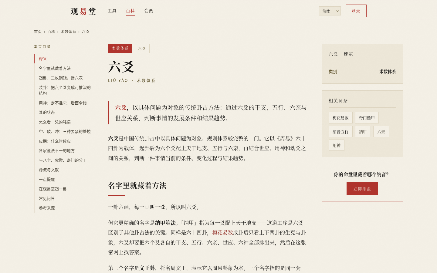 Liuyao