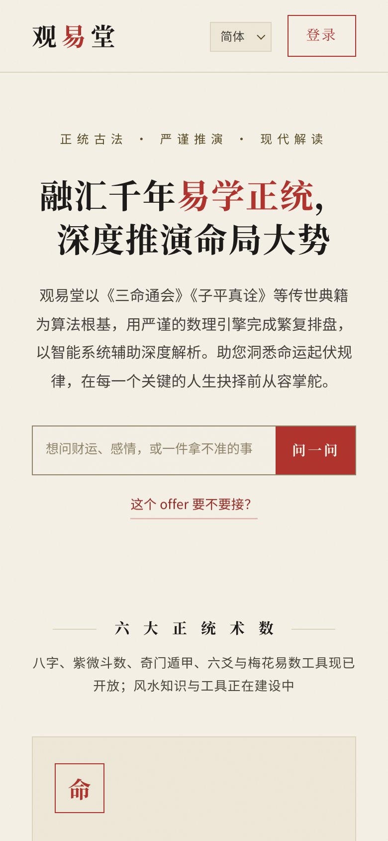 Homepage / Lander