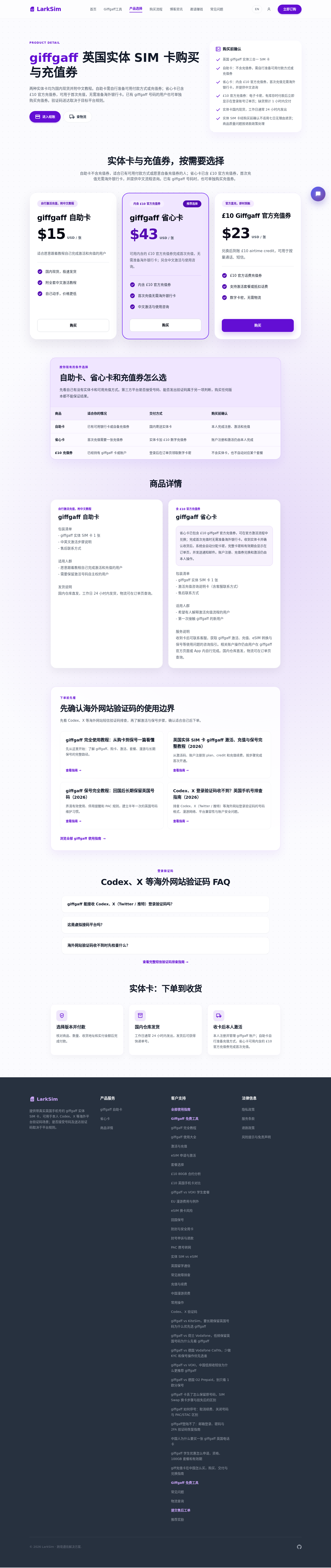 larksim.com — 