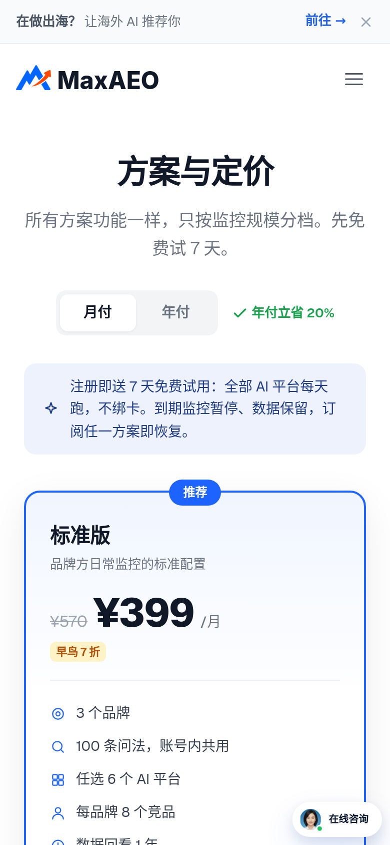 Pricing