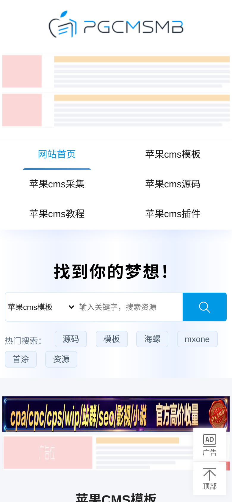 pgcmsmb.com mobile capture of the first page